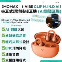 1-Vibe Clip M.IN.D AI開放式無線藍牙耳夾｜環境降噪 AI 翻譯旅行耳機｜非入耳式耳夾ENC藍芽耳機｜附充電盒｜BT15｜香港行貨｜ 橙色