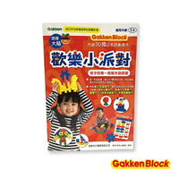 Gakken 日本學研 歡樂小派對-孩子的第一套積木遊戲書【甜蜜家族】