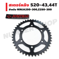 ☝JT สเตอร์หลัง NINJA250-300,Z250-300/R3 (520) 43T/44T พระอาทิตย์ สีดำ♀