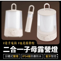 強強滾生活 小米 米家二合一子母 露營燈