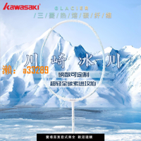 【保固兩年】川崎Kawasaki冰川全碳素纖維超輕專業比賽訓練羽毛球拍進攻型正品