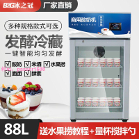 冰之冠商用酸奶機全自動帶冷藏恒溫發酵箱自制納豆米酒水果撈設備