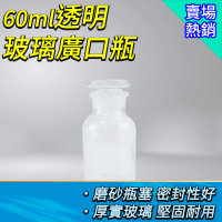 【RYAN】燒杯取樣瓶60ml/2入 玻璃藥瓶 寬口玻璃瓶 851-GB60(消毒玻璃瓶 實驗器材 玻璃容器 小玻璃瓶)