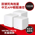 Mercusys Halo H30G AC1300 全家庭式 Mesh Wi-Fi 無線路由器 (三入組，白色)