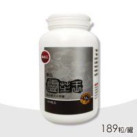 【葡萄王】極品靈芝王膠囊(189粒/盒)