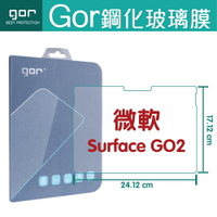 GOR 9H 微軟 Surface GO2 鋼化玻璃 保護貼 全透明【全館滿299免運費】