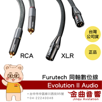 FURUTECH 古河 Evolution II Audio RCA XLR 超平衡式導線 | 金曲音響