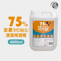 【YOKU 友惠】75%清潔用酒精 4000ml