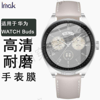 【滿299出貨】Imak 華為 智能手錶膜 Huawei Watch Buds  熒幕保護貼 保護膜 熒幕貼膜 有機玻璃【亞德機械五金家居】