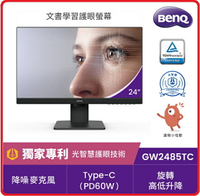 BenQ GW2485TC  23.8吋護眼人體工學 光智慧 不閃屏彩色液晶寬螢幕 FHD/HDMI/喇叭/IPS/Type-c