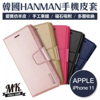 MK馬克 APPLE iPhone 11 手機皮套 HANMAN韓國正品 小羊皮(側掀皮套 側翻皮套 手機殼 保護套)
