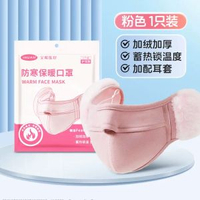 內地直送 - 海氏海诺保暖口罩女高颜值护眼角显脸小加厚防风寒骑行带耳套护耳-【防寒保暖-带耳套】粉色*1只 均码