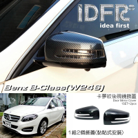 【IDFR】Benz 賓士 B W246 2015~2018 碳纖紋 後視鏡蓋 外蓋飾貼(後視鏡蓋 後照鏡蓋 照後鏡蓋)