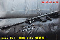 【翔準AOG】超級下殺 Snow Wolf 雪狼 M107 電動槍 黑色 DM-03-07-8 AEG 狙擊步槍 軍規M107A1