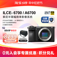 Sony/索尼 ILCE-6700 APS-C畫幅微單相機A6700L a6700 vlog微單-樂購