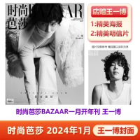 Latest January 2024 BAZAAR/Shi Shang Ba Sha Wang yibo Cover Magazine Big Screen Wang yibo Cover Magazine+Big Poster+Photo