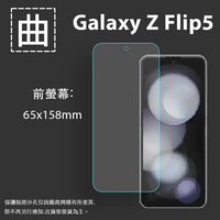 曲面膜 SAMSUNG 三星 Galaxy Z Flip5 5G SM-F7310【主螢幕+外蓋】霧面螢幕保護貼 軟性 霧貼 霧面貼 保護膜