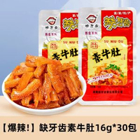 其他品牌 - 缺牙齒素牛肚素毛肚爆辣素耳尖魔芋爽湖南特產魔芋絲網紅辣條零食