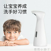 日本智能感應皂液器多功能家用自動洗手機兒童抑菌洗手液洗潔精沐 蘿莉小腳丫 雙十一購物節