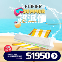 預購 EDIFIER EDIFIER G1500 BAR迷你聲霸藍牙喇叭(#音響 #藍牙喇叭 #主動喇叭)
