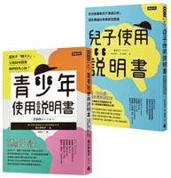 腦科學家寫給父母的教養說明書：《青少年使用說明書》＋《兒子使用說明書》