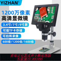 {可刷卡 打統編}G1200金屬支架1200倍高清電子顯微鏡帶顯示屏7寸檢測視頻顯微鏡