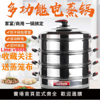 【台灣公司 超低價】蒸包子機蒸菜鍋插電商用不銹鋼電蒸鍋三層家用大型多功能保溫早餐