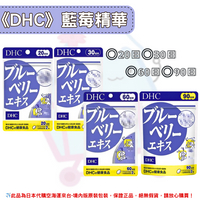 《DHC》藍莓精華 藍莓萃取 藍莓 ◼20日、◼30日、◼60日、◼90日 ✿現貨+預購✿日本境內版原裝代購🌸佑育生活館🌸