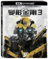 變形金剛 3 UHD+BD 雙碟限定版