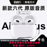 {公司貨 最低價}【順豐發貨】華強北藍牙耳機新款六代air降噪高音質適用15Pro蘋果