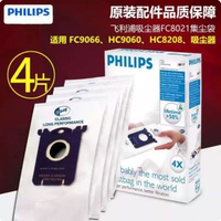 FC8021吸塵機集塵袋 s-bag (四個裝) FC8202 FC8220 FC8204 FC8206吸塵袋紙袋垃圾布袋