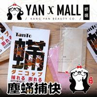 TanTo 塵蟎捕快（2片入/包）【姍伶】