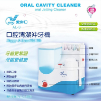 【洗牙機】愛你口沖牙機 4支頭 豪華版(可壁掛) 台灣製造 全家適用 牙齒清潔 牙齒清洗 沖牙機