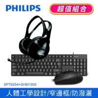 【Philips 飛利浦】1+1 有線超值組-有線鍵盤滑鼠組+有線頭戴式耳機麥克風(SPT6254+SHM1900)