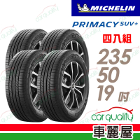 【Michelin 米其林】輪胎米其林PRIMACY SUV+2355019吋 99V_四入組_235/50/19(車麗屋)