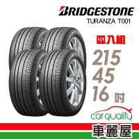 【普利司通 Bridgestone】T001--2154516吋 奢華舒適輪胎_四入組_215/45/16 _送安裝+定位(車麗屋)