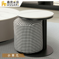 艾塞爾岩板小茶几+小椅凳x1(寬40x深40x高40cm)/ASSARI