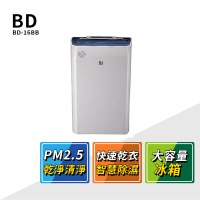 BD 冰點 16L一級能效清淨除濕機(BD-16BB)