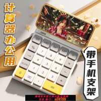 【台灣公司 可打統編】尊能辦公用計算器帶手機支架功能免低頭女神款會計專用高顏值商用網紅款家用電子高級大號大屏財務計算機