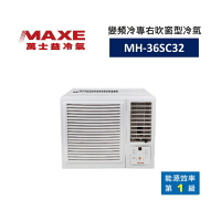 【領券再折+APP下單4%點數回饋】MAXE 萬士益 變頻右吹窗型冷氣 1級能效 3.6kW 4-5坪 MH-36SC32