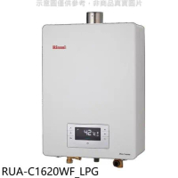 林內【RUA-C1620WF_LPG】16公升強排氣FE式熱水器桶裝瓦斯(全省安裝)(王品牛排餐券1張)