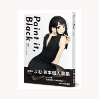 よむ畫集－Paint it Black