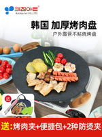 韓國麥飯石烤盤戶外家烤肉鍋商用鐵板燒盤電磁爐卡式爐不粘燒烤盤 夏洛特居家名品