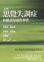 【電子書】思覺失調症：你應該知道的事實（第四版）