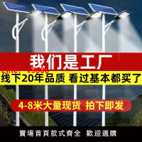 【台灣公司可開發票】太陽能路燈超亮大功率節能新農村戶外工程照明燈led678米帶桿全套