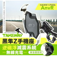 強強滾生活 TAKEWAY 黑隼Z手機座 無線充電 逆磁浮減震運動夾防盜版 HAWK1-PH06-AnvR 機車用手機