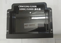 อุปกรณ์เสริมเครื่องชงกาแฟ รุ่น CRM 3200/3200B/3200C/3200D กระทะน้ำ / ภาชนะเก็บน้ำเสีย Gemilai Replac