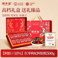 阿膠糕紅棗枸杞口味 500克禮盒