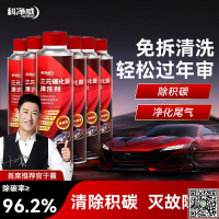 科凈威三元催化洗劑清洗劑催化器清理汽車用除積碳清三元清潔劑-UM.有米家居