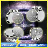 CR 1632 1620 1220 927 鈕扣電池 3V水銀鋰電池 適用車鑰匙搖控器/計算機/手錶/玩具/耳溫槍溫度計【APP享4%回饋】